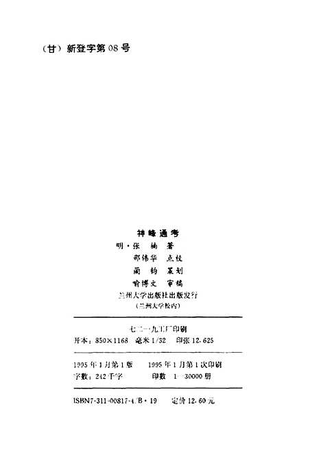 【神峰通考】明张楠.pdf