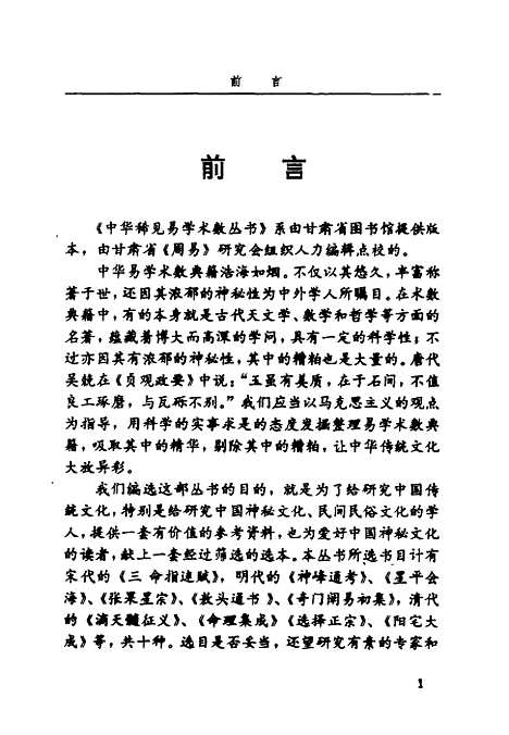 【神峰通考】明张楠.pdf