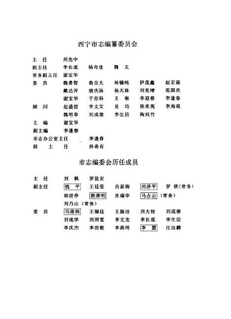 【西宁市志】第七卷交通志 - 西宁市志编纂陕西人民.pdf