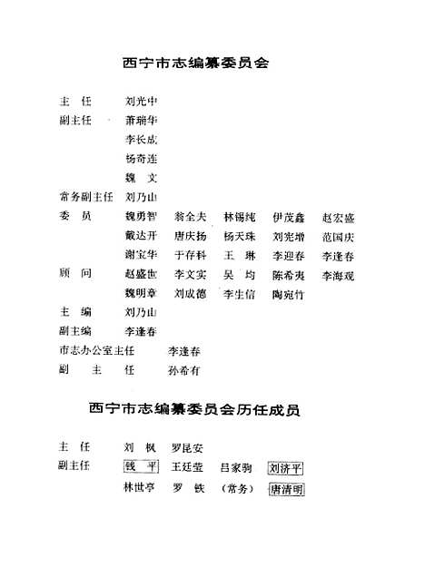 【西宁市志】第十三卷税务志 - 西宁市志编纂陕西人民.pdf