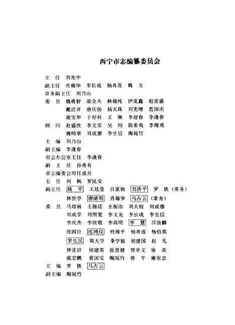 【西宁市志】第十一卷粮油志 - 西宁市志编纂青海人民.pdf