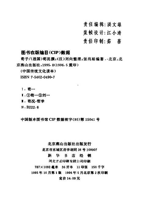 【荀子】张兆裕北京燕山.pdf