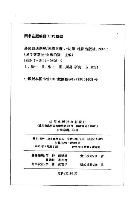 【易经白话例解】朱高正渖阳.pdf