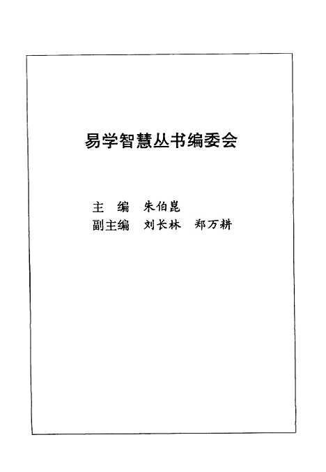 【易经白话例解】朱高正渖阳.pdf