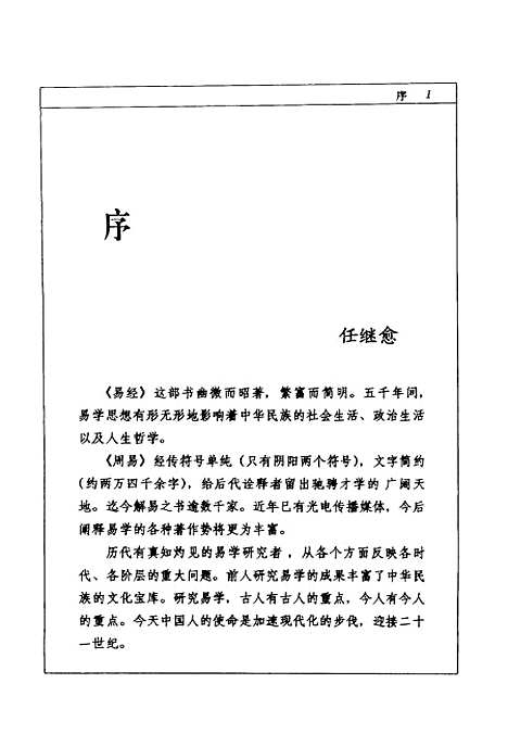 【易经白话例解】朱高正渖阳.pdf