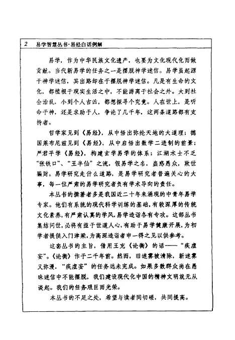 【易经白话例解】朱高正渖阳.pdf