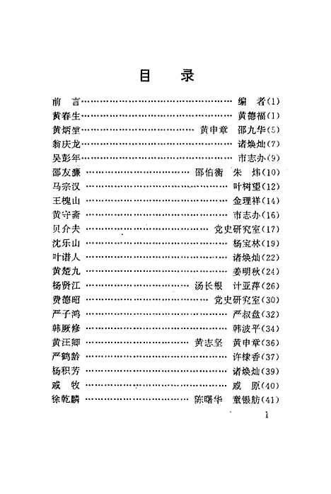 【余姚文史资料】第13辑近现代人物 - 余姚市文史资料.pdf