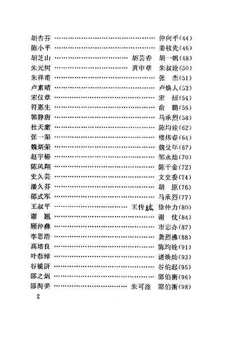 【余姚文史资料】第13辑近现代人物 - 余姚市文史资料.pdf