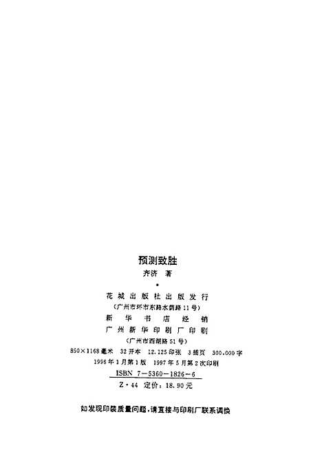 【预测致胜】齐济花城.pdf