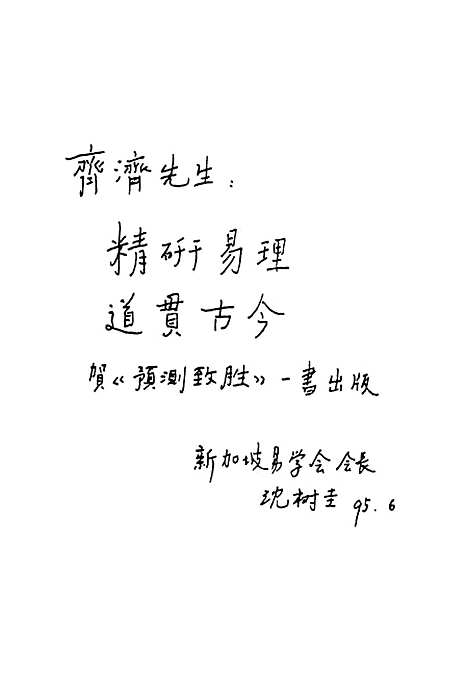 【预测致胜】齐济花城.pdf