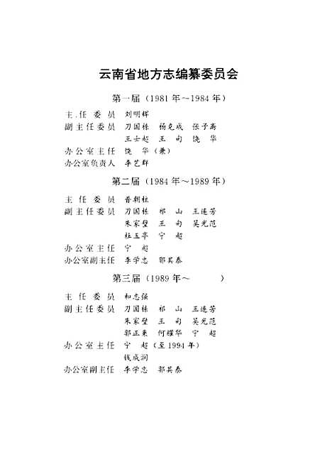 【云南省志】卷九工商行政管理志 - 云南省地方志编纂总纂云南省工业行政管理局云南人民.pdf