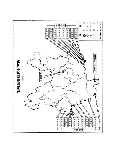 【云南省志】卷三十二海关志 - 云南省地方志编纂总篡云南人民.pdf