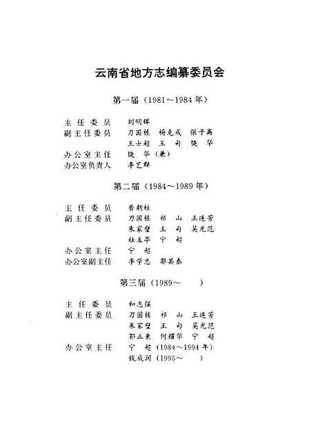 【云南省志】卷三十二海关志 - 云南省地方志编纂总篡云南人民.pdf