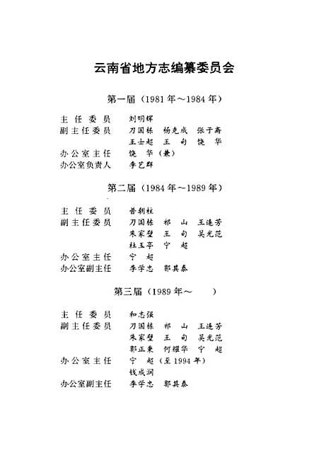 【云南省志】卷三十五邮电志 - 云南省地方志编纂总篡云南人民.pdf