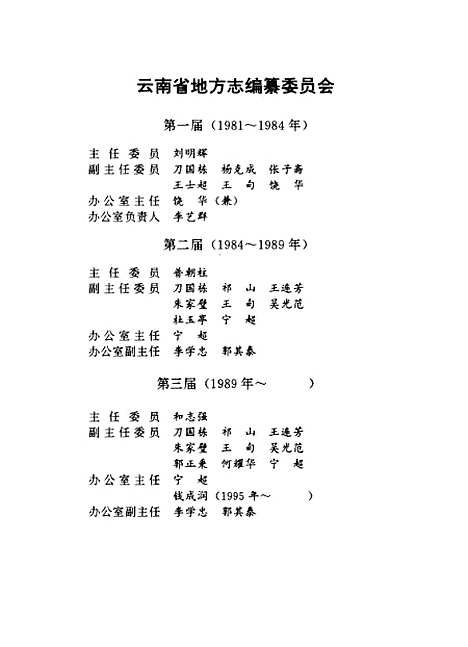 【云南省志】卷四地质矿产志 - 云南省地方志编纂总纂云南省地质矿产厅云南人民.pdf