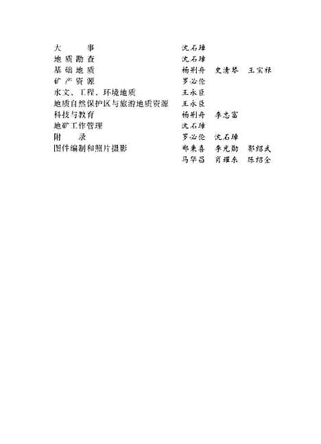 【云南省志】卷四地质矿产志 - 云南省地方志编纂总纂云南省地质矿产厅云南人民.pdf