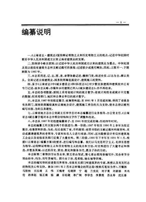 【云南省志】卷四十二建筑志 - 云南省地方志编纂总篡云南人民.pdf