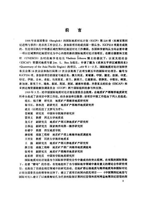 【中国】第四纪地层与国际对比 - 杨子赓林和茂地质.pdf