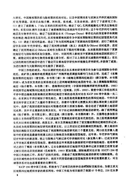 【中国】第四纪地层与国际对比 - 杨子赓林和茂地质.pdf