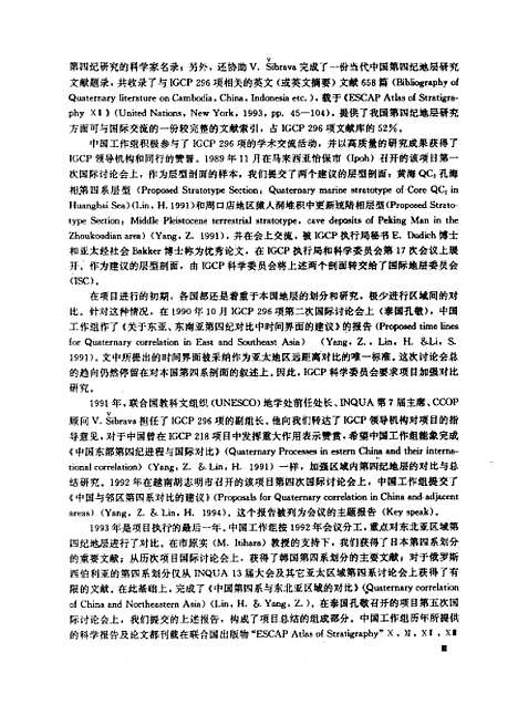 【中国】第四纪地层与国际对比 - 杨子赓林和茂地质.pdf