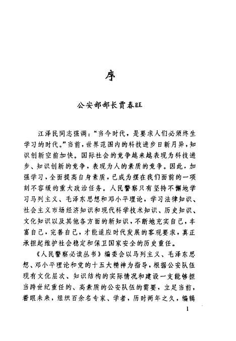 【中国近代史】张海鹏群众.pdf