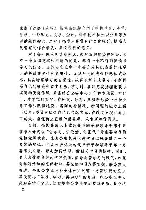 【中国近代史】张海鹏群众.pdf