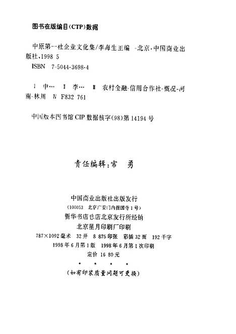 【中原】第一社企业文化集 - 李海生中国商业.pdf