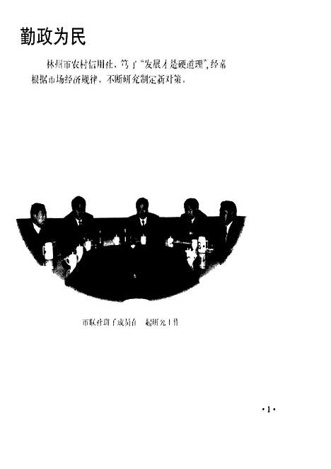 【中原】第一社企业文化集 - 李海生中国商业.pdf