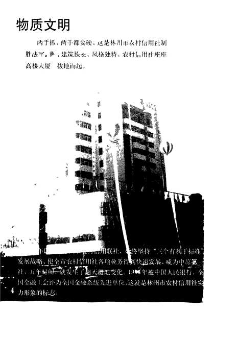 【中原】第一社企业文化集 - 李海生中国商业.pdf