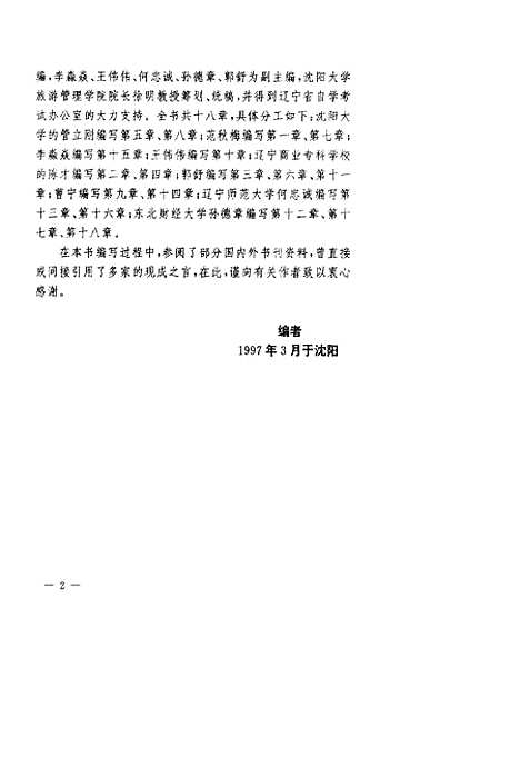 【中国旅游地理】管立刚范秋梅辽宁师范大学.pdf