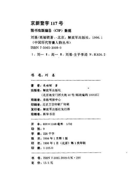 【刘基】高福锁解放军.pdf