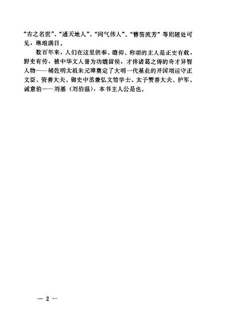 【刘基】高福锁解放军.pdf