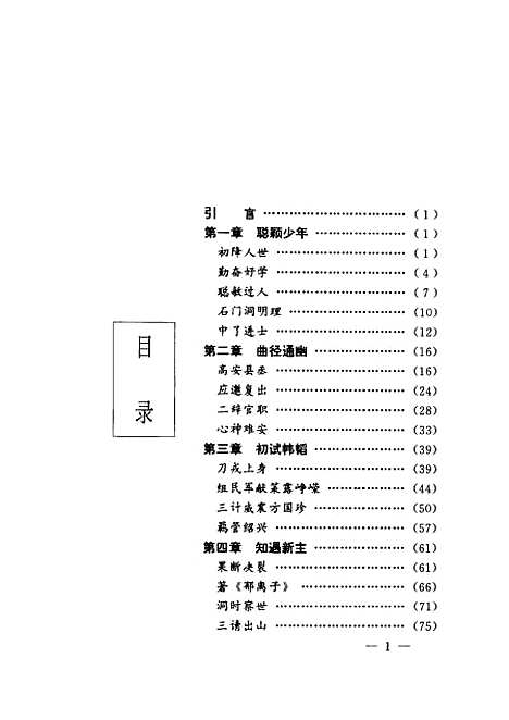 【刘基】高福锁解放军.pdf