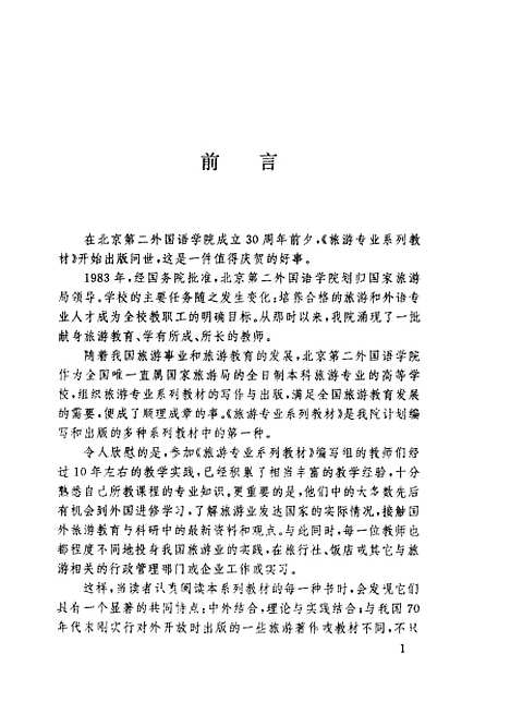 【中国旅游地理】庞规荃旅游教育.pdf