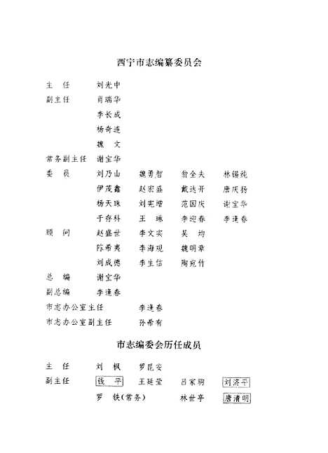 【西宁市志】第九卷电信志 - 西宁市志编纂陕西人民.pdf