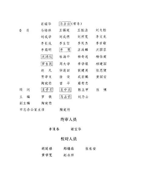 【西宁市志】第九卷电信志 - 西宁市志编纂陕西人民.pdf