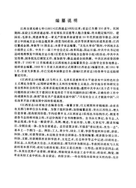 【江西省气象志】江西省气象志编纂方志.pdf