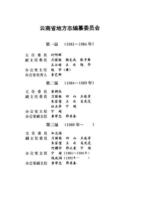 【云南省志】卷二天文气侯志 - 云南省地方志编纂总纂云南天文台云南省气象局云南人民.pdf