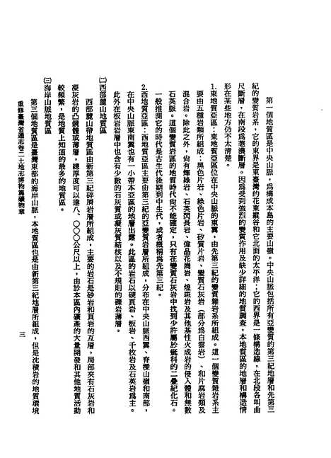 【重修台湾省通志】卷二土地志博物篇矿物章全一册 - 台湾省文献编台湾省文献.pdf