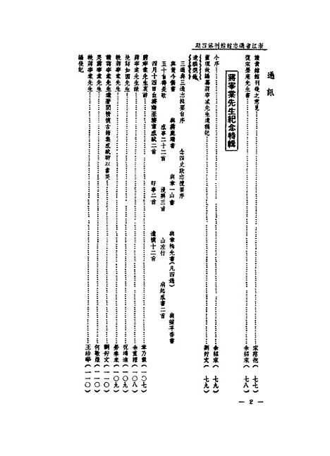 【浙江省通志馆馆刊】第一卷第四期 - 浙江省通志馆编杭州古籍书店.pdf