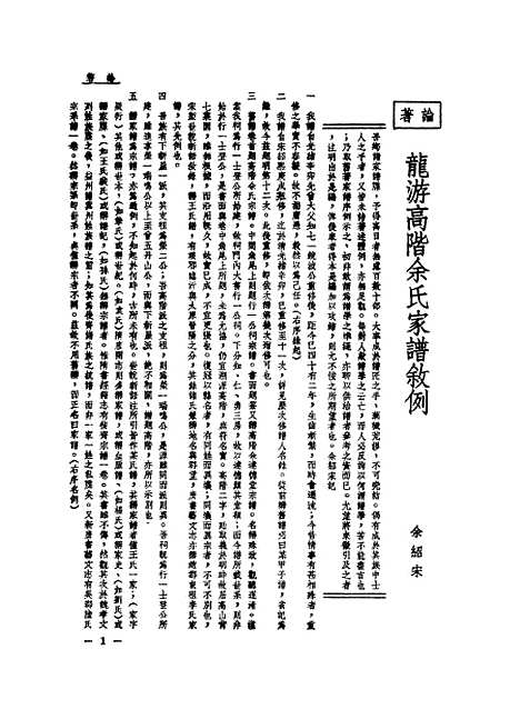 【浙江省通志馆馆刊】第一卷第二期 - 浙江省通志馆编杭州古籍书店.pdf