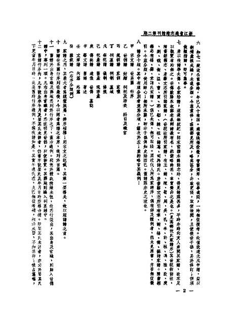 【浙江省通志馆馆刊】第一卷第二期 - 浙江省通志馆编杭州古籍书店.pdf