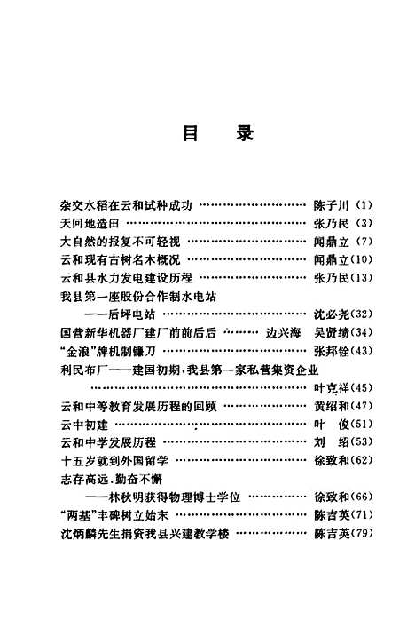 【云和文史资料】第1辑建国後文史资料 - 云和县文史学习.pdf