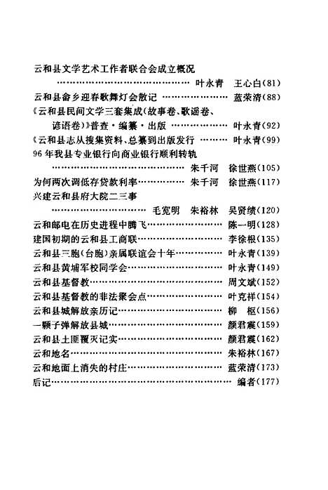 【云和文史资料】第1辑建国後文史资料 - 云和县文史学习.pdf