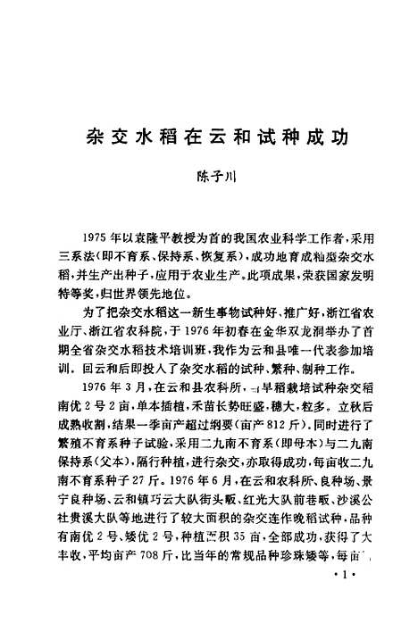 【云和文史资料】第1辑建国後文史资料 - 云和县文史学习.pdf