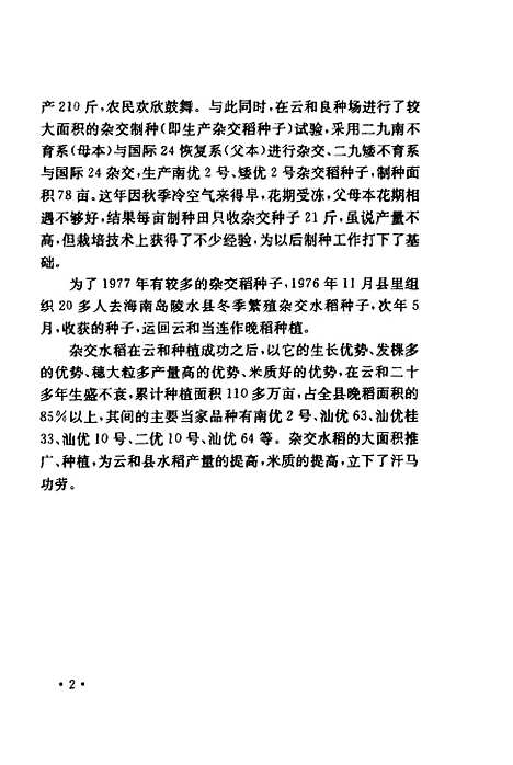 【云和文史资料】第1辑建国後文史资料 - 云和县文史学习.pdf