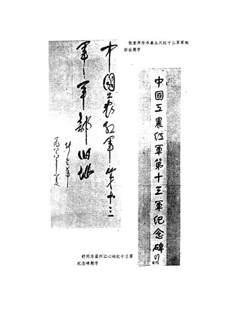 【玉环文史资料】第11辑血凝的丰碑潘心元烈士生平 - 王克宏.pdf