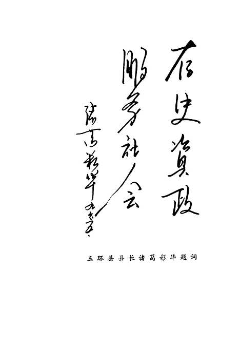 【玉环文史资料】第12辑续在外地玉环人专辑 - 玉环县文史资料.pdf