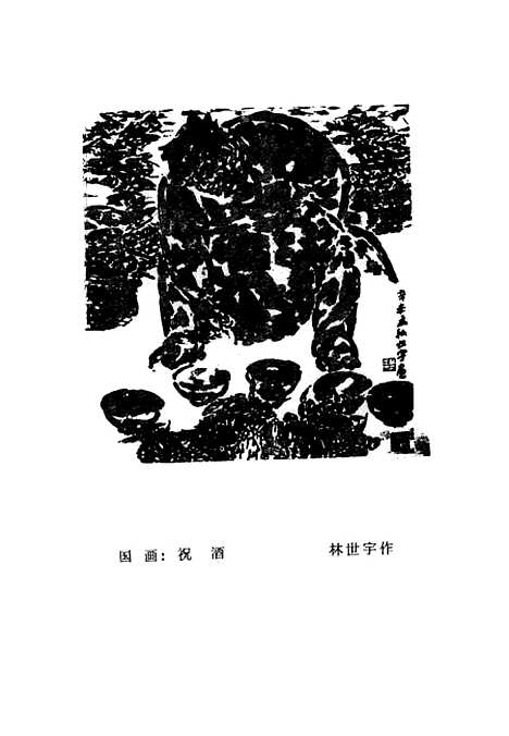 【玉环文史资料】第13辑建国後史料之二沿海民兵斗争史专辑 - 玉环县文史资料.pdf