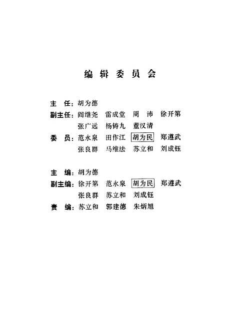 【连云港市志】中国人民政治协商会议江苏省连云港市.pdf